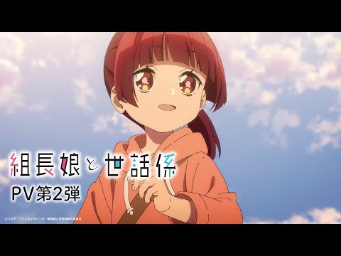 TVã¢ãã¡ãçµé·å¨ã¨ä¸è©±ä¿ãPVç¬¬2å¼¾