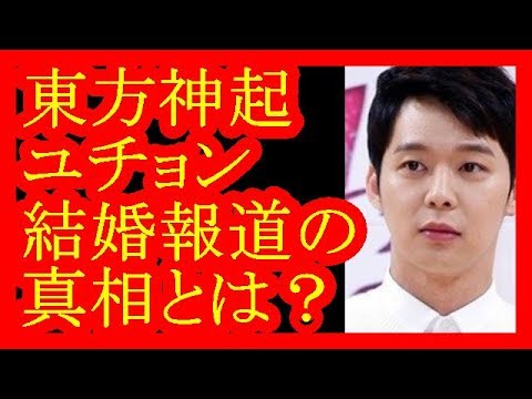 【東方神起】JYJユチョンのプロフィールの詳細!経歴や生い立ちまで深掘り!結婚報道の真相は?【だみんちゃんねる】