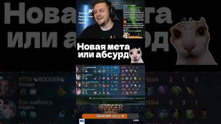 ИМБА🔥 или АБСУРД😈 БРОУДИ ДЭФ🤔#mobilelegends #mlbb #shorts #броуди