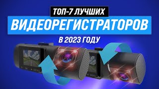 Лучшие видеорегистраторы до 10000 рублей ⚡ Рейтинг 2023 года 🏆 ТОП-7 лучших для авто до 10 тысяч