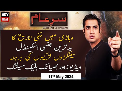 Sar-e-Aam | Iqrar Ul Hassan | ARY News | 11th May 2024