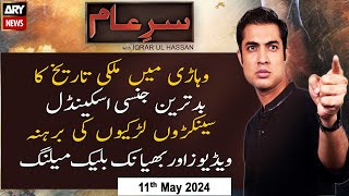 Sar-e-Aam | Iqrar Ul Hassan | ARY News | 11th May 2024