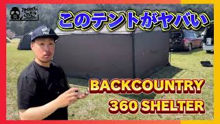 このテントがヤバい‼︎ バックカントリー 360シェルターの紹介 - YouTube