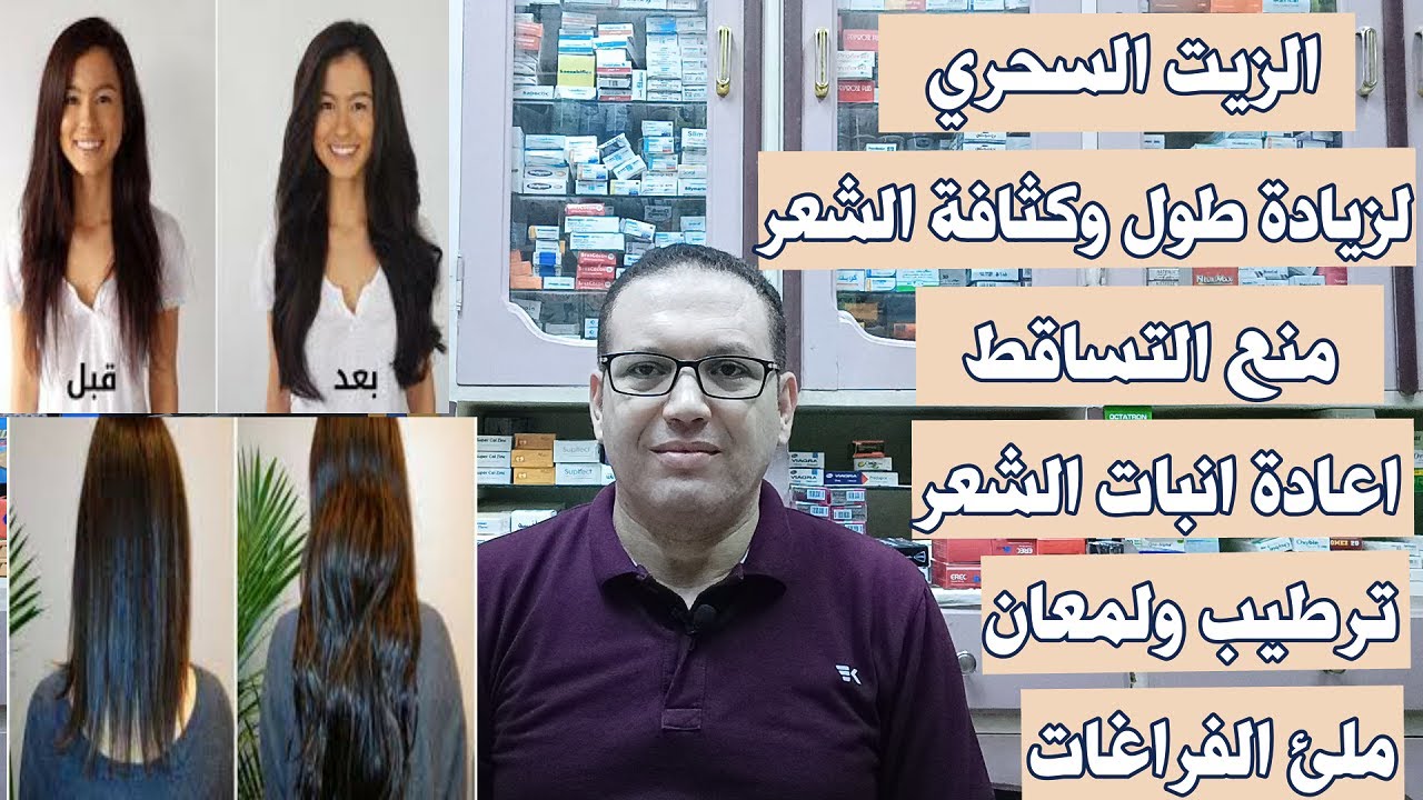 زيت السمسم لتطويل وتكثيف الشعر / منع التساقط / انبات الشعر وملئ الفراغات / ترطيب وتنعيم ولمعان الشعر