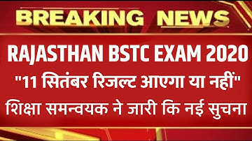 Rajasthan BSTC Exam Result 2020.BSTC Result Date Declared.11 September Result Delcare.GoodNews!
