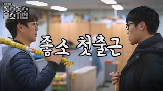 좋소기업 첫 출근 절망편 - 【좋좋소 Ep.02】