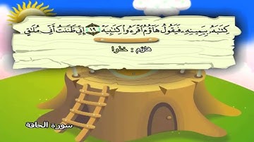 069 سورة الحاقة