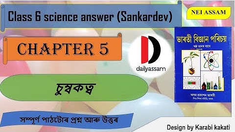 চুম্বকত্ব । Chapter 5 | Class 6 General Science Question and Answer | Sankardev School |
