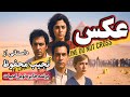 عکس داستان دختری که از دل روزنامه بیرون آمد نوشته نجیب محفوظ برنده جایزه نوبل ادبیات 