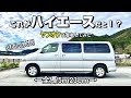 ヤフオクでV6エンジンのハイエースを激安の値段で落札してみた！
