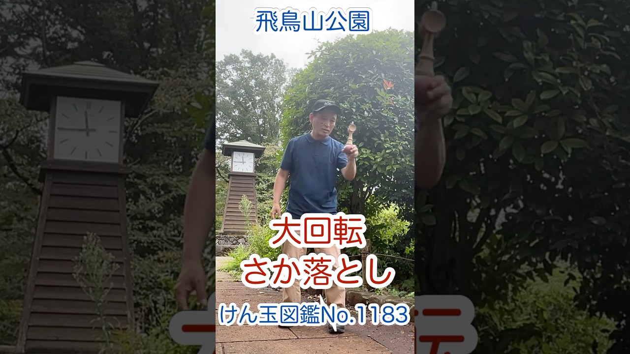 Big Rotation Downward Drop - Kendama Encyclopedia No. 1183 - YouTube