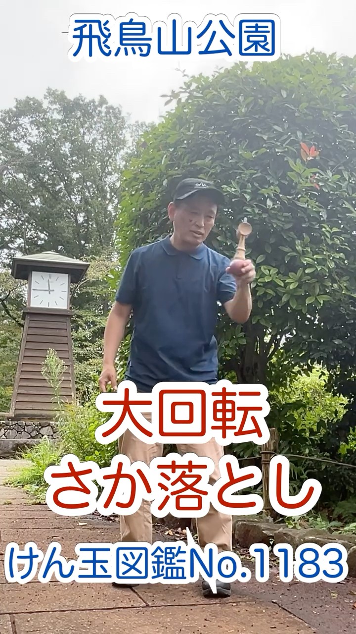 Big Rotation Downward Drop - Kendama Encyclopedia No. 1183 - YouTube