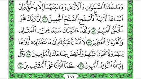 تكرار الوجه الخامس من سورة الحجر كل آية ٣مرات للشيخ فارس