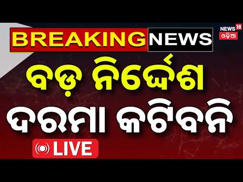 EPF News Live: ଆସିଲା ନିର୍ଦ୍ଦେଶ | ଦରମା କଟିବନି ! Big Relief for Employees | EPF Latest News | PM Modi