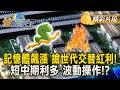 科技產業發展