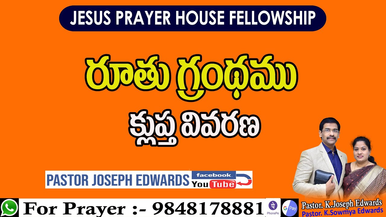 | The Book of Ruth | రూతు గ్రంథము | Telugu Christian Messages | Pastor Joseph Edwards |