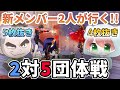 【荒野行動】Floraの新メンバー2人が魅せる!?ファン参加型2vs5の団体戦!