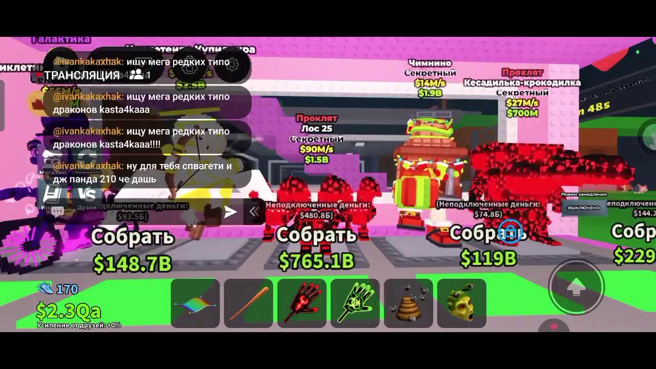 #Steal_a_brainrot PVP TRADE