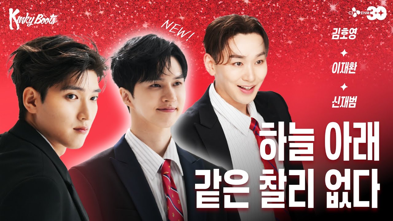 [#킹키부츠] 𝗞𝗜𝗡𝗞𝗬𝗕𝗢𝗢𝗧𝗦 찰리 캐릭터 마인드맵 인터뷰 | CJ ENM