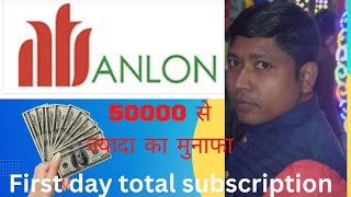 Anlon Technology Solutions limited ipo, gmp, ipo review, ipo analysis, ipo details, apply or avoid