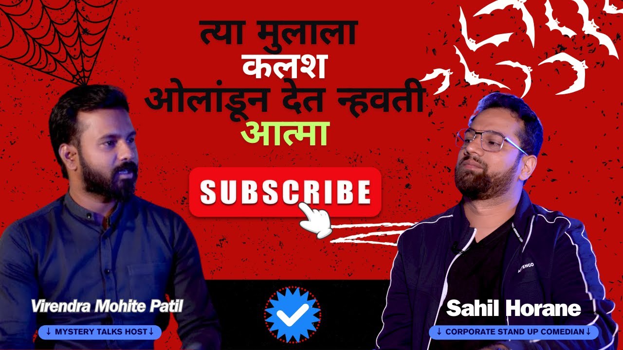 त्या मुलाला कलश ओलांडून देत न्हवती आत्मा || Sahil Horane || Mystery Talks || Marathi Horror ||