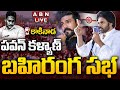 LIVE: Pawan Kalyan's Public Meeting in Kakinada