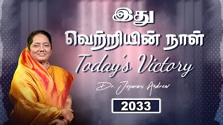 TODAY'S VICTORY - JANUARY -26 Ep 2033  இது வெற்றியின் நாள் | Dr. JEYARANI ANDREW |BIBLE CALLS