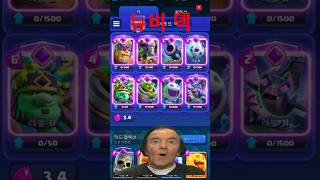 클로 4일차 초보 덱 Day4 #clashroyale #클래시로얄 #모바일게임 #gaming #viral #shorts