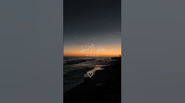 🕊سورة الرحمن | القارئ اسلام صبحي 🕊☀️#قران_كريم #اسلام_صبحي