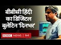 बीबीसी हिंदी का डिजिटल बुलेटिन 'दिनभर’, 23 मार्च 2021 (BBC Hindi)