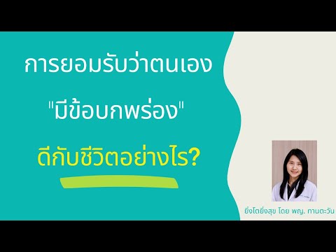 วีดีโอ: คำอธิบายข้อบกพร่องคืออะไร?