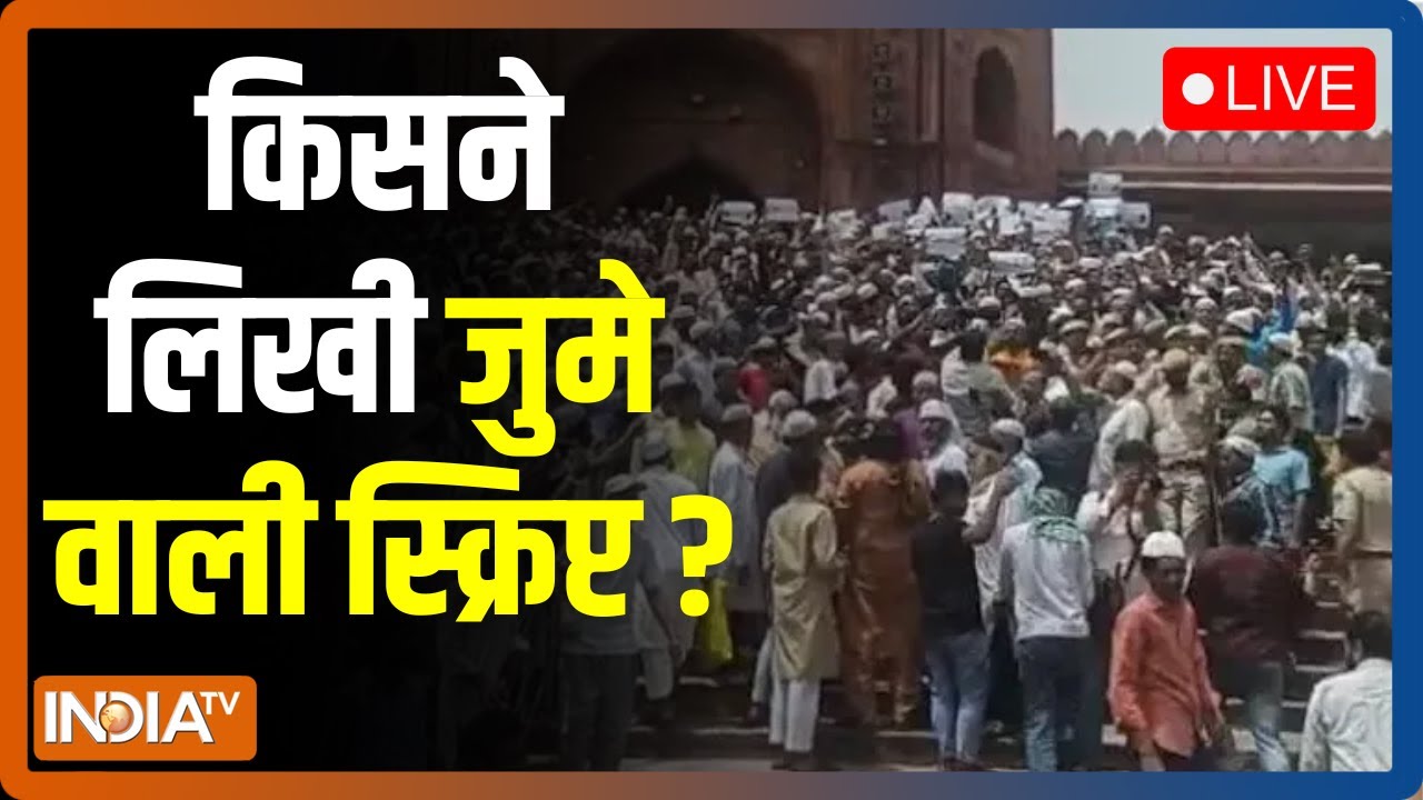 IndiaTV LIVE: Jama Masjid Protest | Nupur Sharma | किसने लिखी जुमे वाली स्क्रिप्ट? | Hindi LIVE News