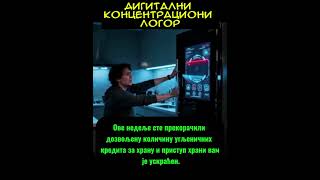 Digitalni koncentracioni logor