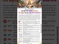 Ganga Dussehra 2026 Rashi Anusar Uapay Dan #shiv #mahadev #ram #krishna #hanuman #kali #radha #ganga