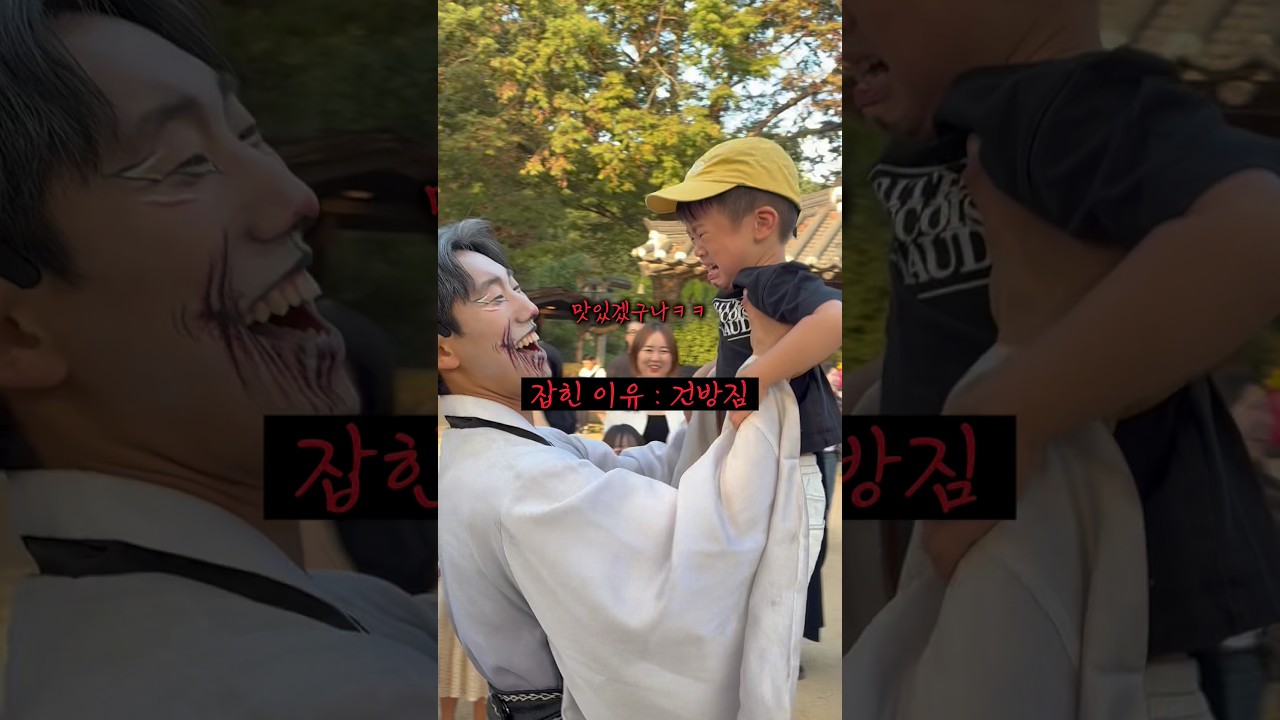 웃으면서 참교육하는데 대성통곡하는 나쁜(?)어린이들 #한국민속촌 #묘귀 #shorts