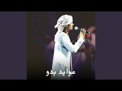 عوايد بدو