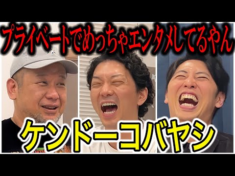 【芸人トーク】ケンドーコバヤシ あの喧嘩の真実/ケンコバさんはモテるのか？/完璧な映画とは
