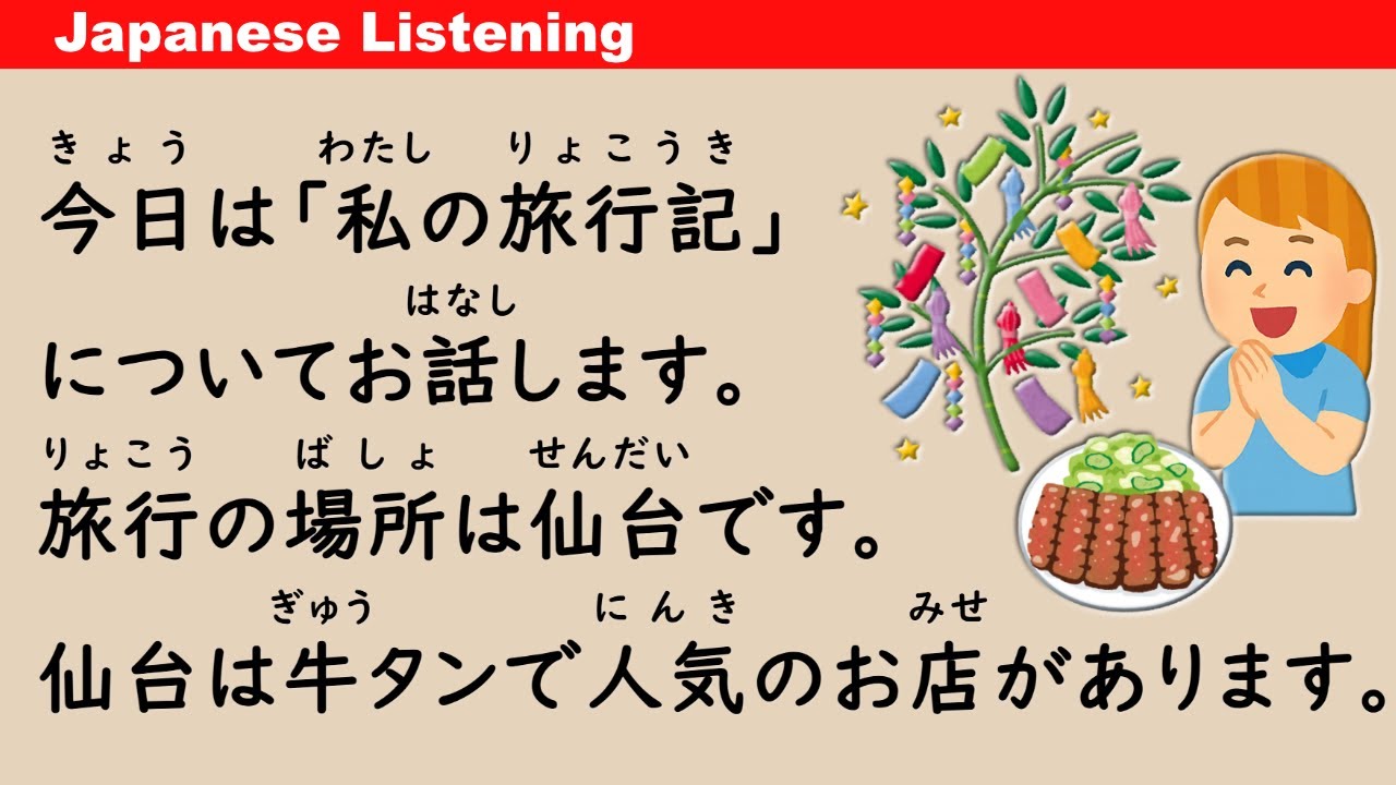 My Travel Journal - Sendai - Simple Japanese Listening (ENG SUB) #85