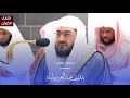 سورة عبس للشيخ د بندر بليلة من المسجد الحرام