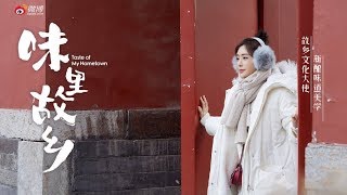 《味里故乡》 20190111期 秦岚辽宁篇:橘红色的盛京 味里 検索動画20 《味里故乡》 20190111期 秦岚辽宁篇:橘红色的盛京 味里 検索動画 20