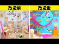 我們在衣櫥裡打造的密室 || 24小時挑戰 123 GO! 終極 DIY 房間改造創意