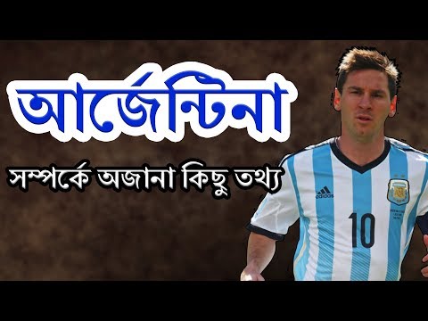 ভিডিও: আর্জেন্টিনার জলবায়ু কেমন?