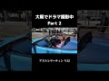 大阪でドラマ撮影中！Part2