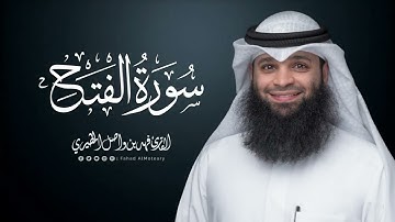 سورة الفتح | المصحف المرتل للقارئ فهد واصل المطيري | Surah-AlFath