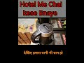 how to make coffee or tea in a hotel room II Hotel me tea kese banye #hotel #shorts #review #hotels