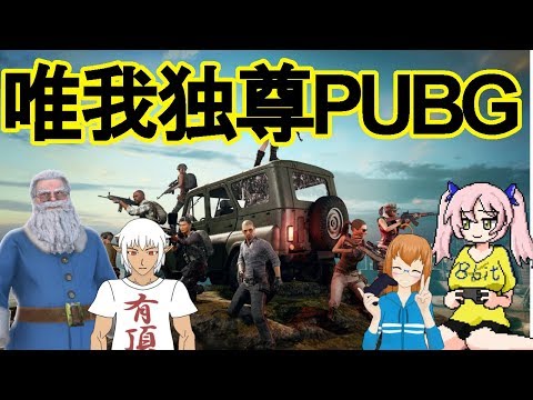 雑談PUBG生放送！