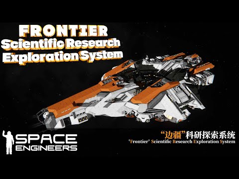 Видео: Space Engineers ОБЗОР FRONTIER Scientific Research Exploration System