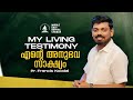 എന്റെ അനുഭവ സാക്ഷ്യം | my living Testimony | PR. Fancis Koodal