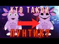 Кто такой Лунтик?