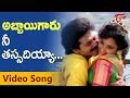 Abbaigaru Songs - Nee Tassadiyya - Venkatesh - Meena